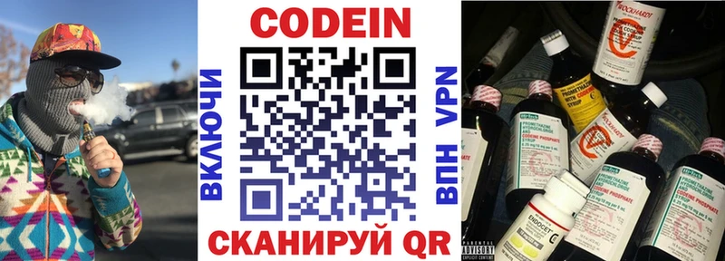 Кодеин напиток Lean (лин)  Гаджиево 